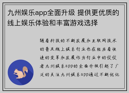 九州娱乐app全面升级 提供更优质的线上娱乐体验和丰富游戏选择