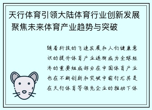天行体育引领大陆体育行业创新发展 聚焦未来体育产业趋势与突破
