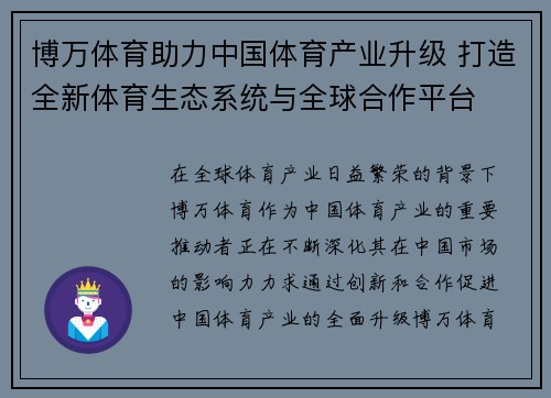 博万体育助力中国体育产业升级 打造全新体育生态系统与全球合作平台