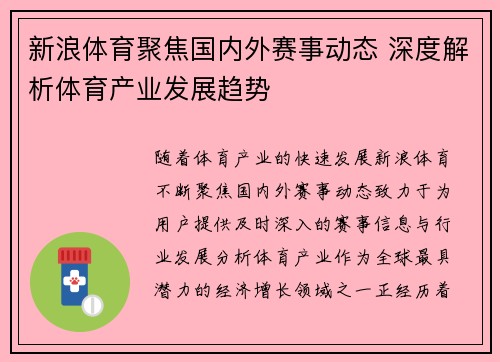 新浪体育聚焦国内外赛事动态 深度解析体育产业发展趋势