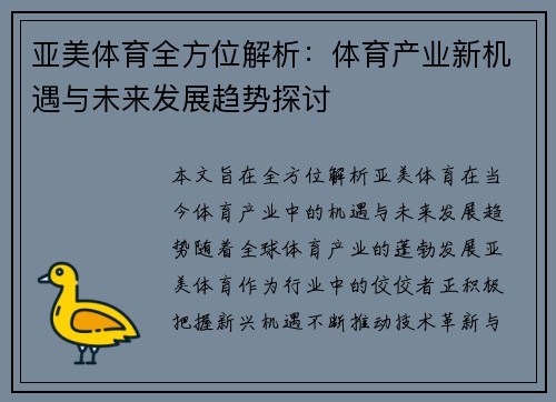 亚美体育全方位解析：体育产业新机遇与未来发展趋势探讨