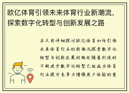 欧亿体育引领未来体育行业新潮流，探索数字化转型与创新发展之路