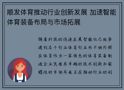 顺发体育推动行业创新发展 加速智能体育装备布局与市场拓展